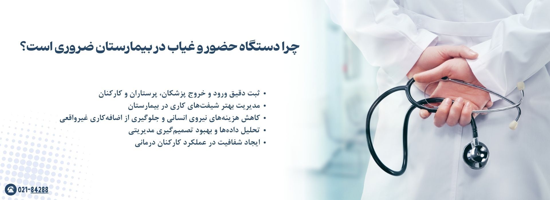 چرا دستگاه حضور و غیاب در بیمارستان ضروری است